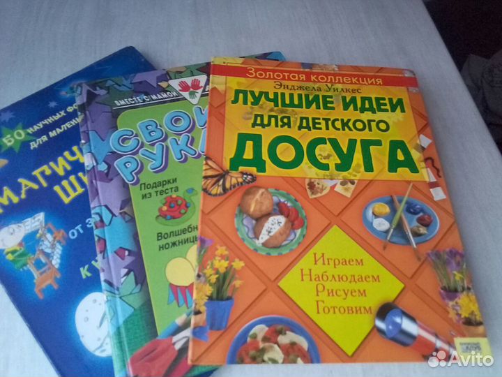 Книги с идеями для занятий с детьми