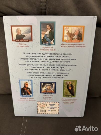 Мальчики прославившие россию эксмо