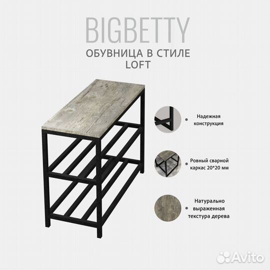 Обувница bigbetty loft, серая