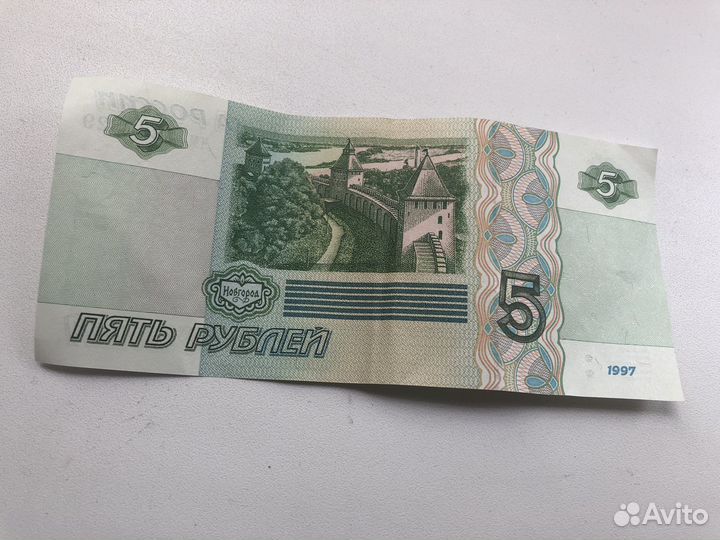 5 рублей 1997 года