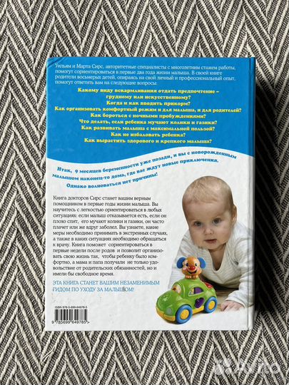 Книга Ваш малыш Д.Сирс