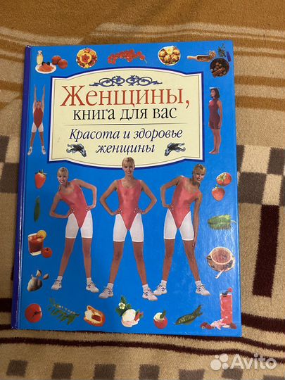 Книга Женщины книга для вас