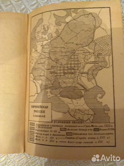 Антиквариат,1929г,Русская история в самом