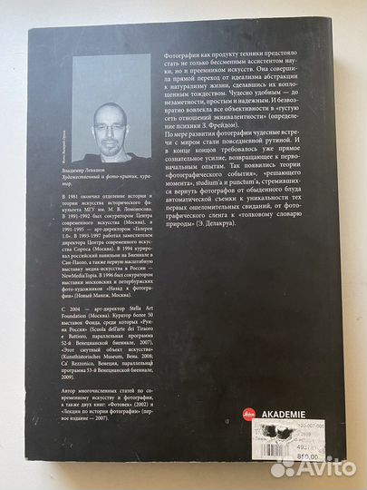 Левашов. Лекции по истории фотографии