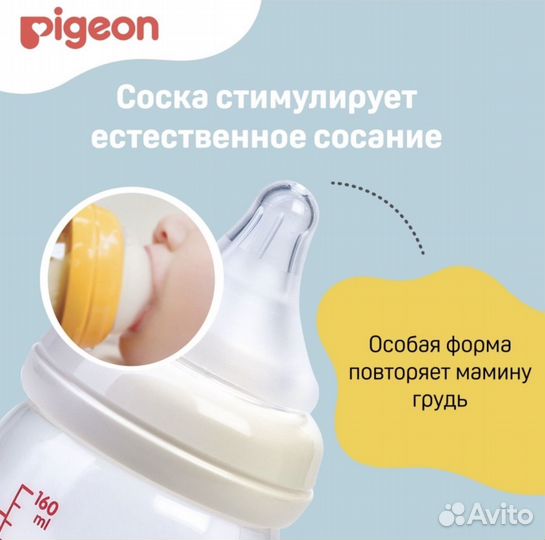 Pigeon бутылочка детская 160 мл