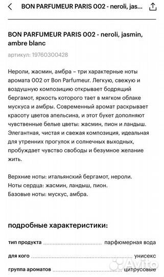 Туалетная вода оригинал BON parfumer 100 ml