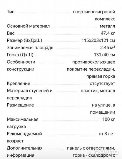 Спортивно-игровой комплекс для детей