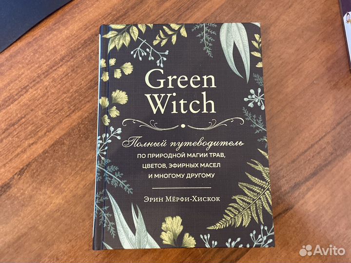Green witch. Книга