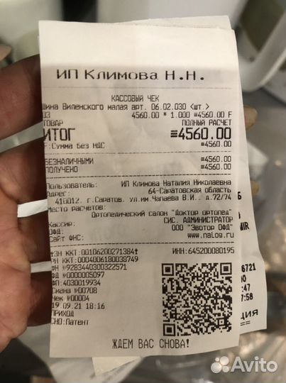 Шина Виленского