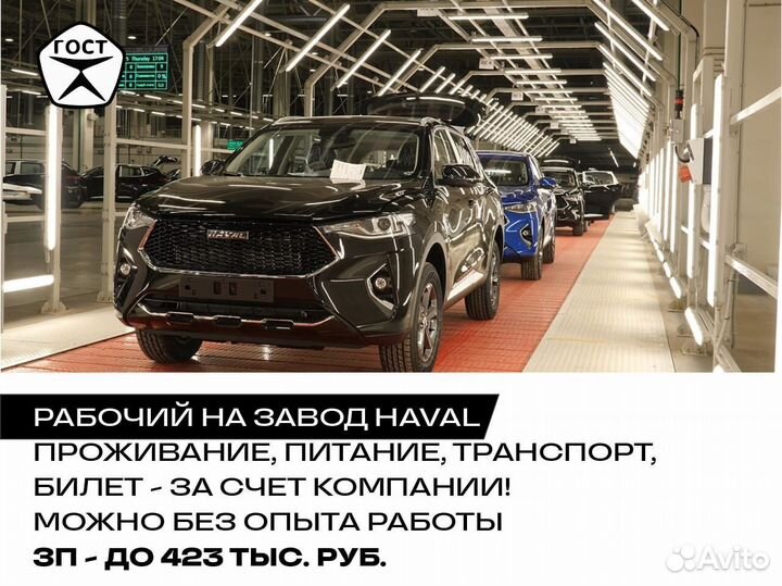 Сборщик авто в Тулу/Проживание и питание
