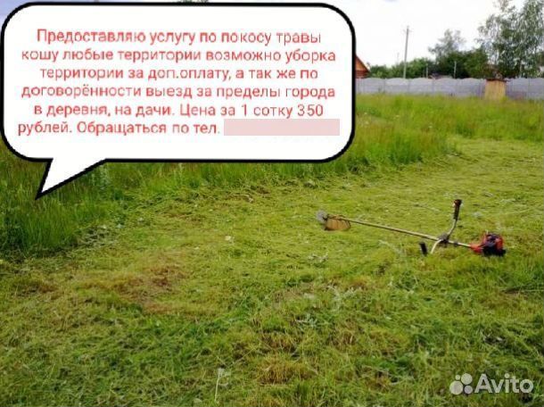 Покос травы триммером