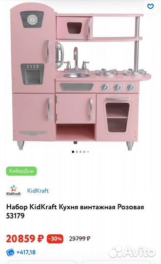 Кухня детская деревянная KidKraft