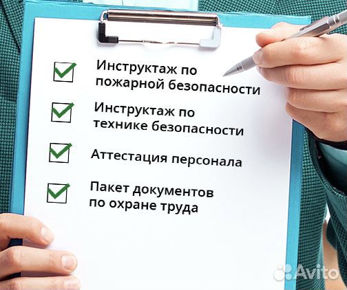 Охрана труда / Пожарная безопасность / Аутсорсинг