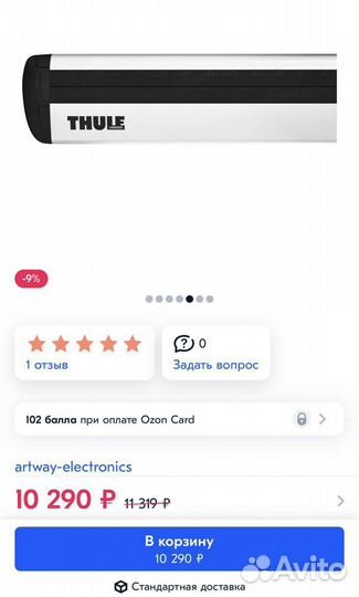 Дуги автомобильные Thule 108 без креплений