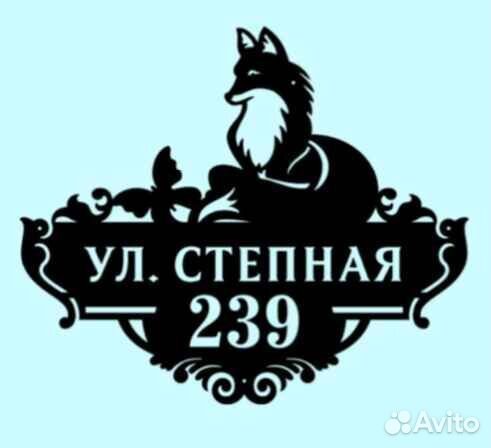 Адресная табличка металлическая