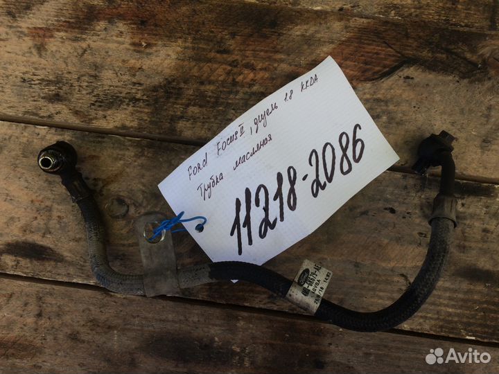 Ford Focus II, дизель, 1.8 kkda Трубка турбины