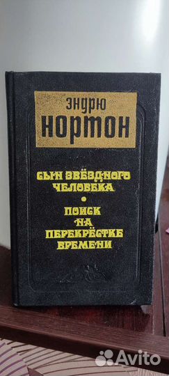 Фантастика, Нортон, Брэккетт, Гаррисон и другие