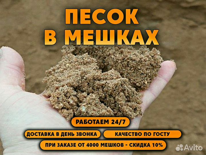 Песок в мешках