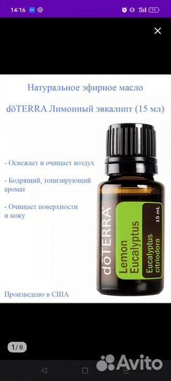 Эфирное масло Дотерра лимонный эвкалипт