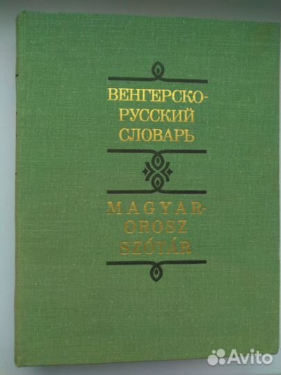 Книги Языкознание Словари Справочники Техника