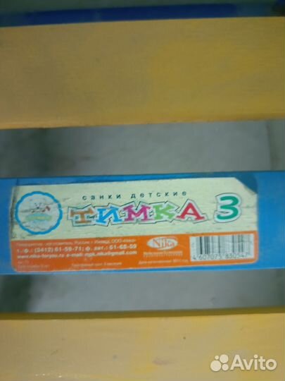 Санки детские Nika Темка 3