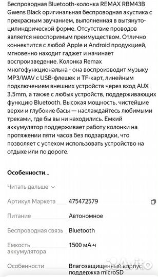 Беспроводная Bluetooth-колонка remax RB-M43B