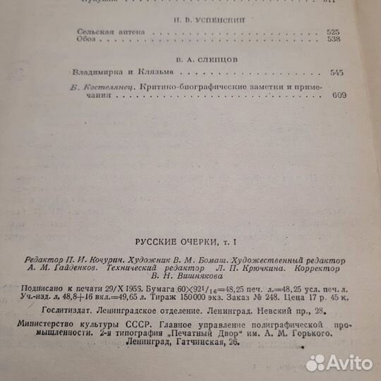 Русские очерки. Том 1. 1956 г