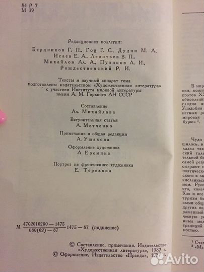Собрание сочинений В.В. Маяковский в 2 томах