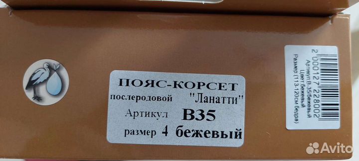 Бандаж послеродовой