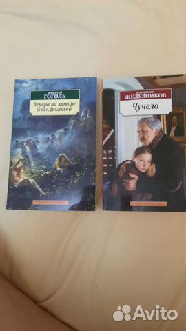 Книги. Чучело. Вечера на хуторе близ Диканьки