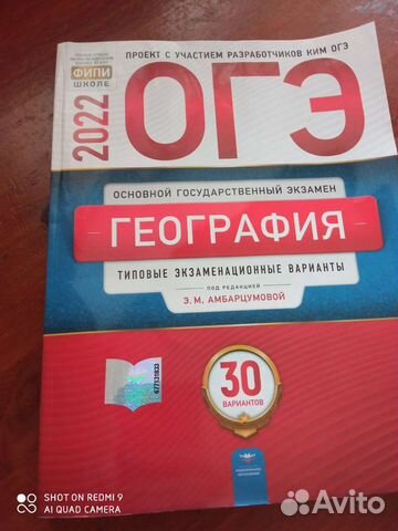 Типовые экзаменационные варианты огэ география