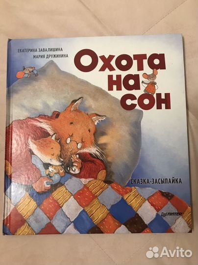 Охота на сон книга
