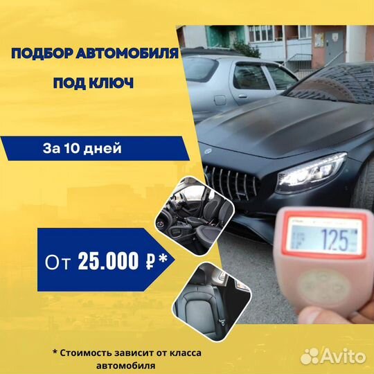 Автоподборщик проверка авто перед покупкой
