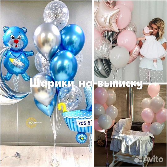 Воздушные шары XL и Гелиевые шары с Доставкой