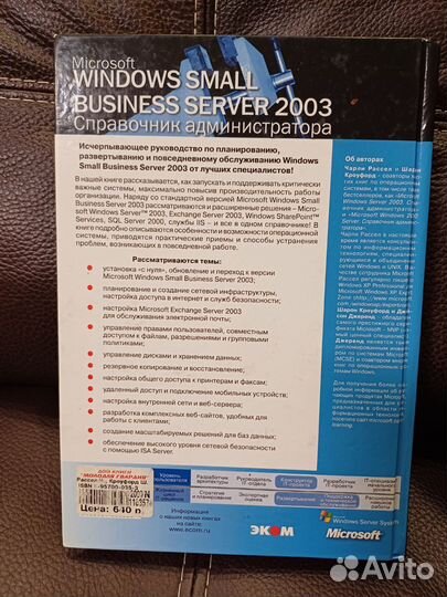 Книга Windows Small Business Server 2003