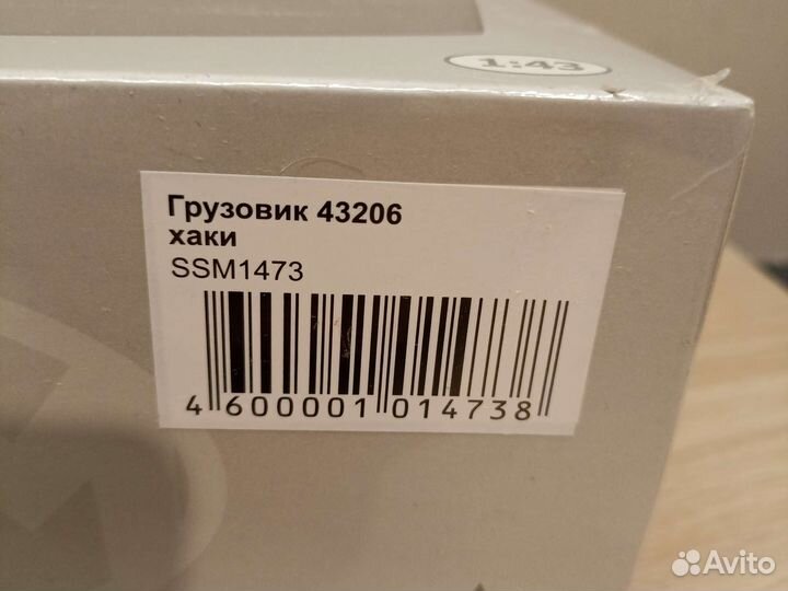 Урал 43206 бортовой с тентом SSM 1/43