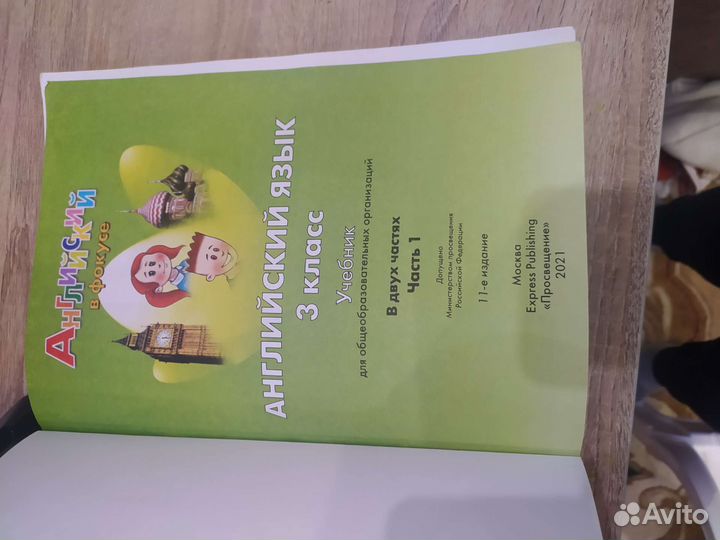 Учебник английского языка 3 класс 1 часть