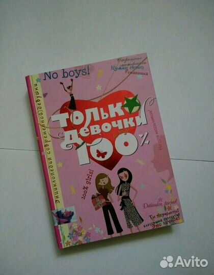 Книга для девочек