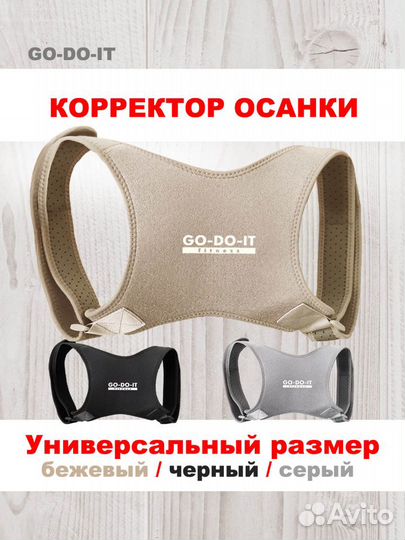 Корсет для осанки универсальный размер / бежевый