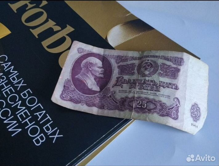 Банкнота двадцать 5 СССР