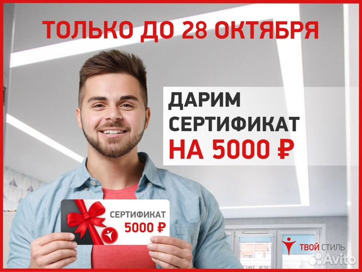 Натяжные потолки. Бесплатный замер