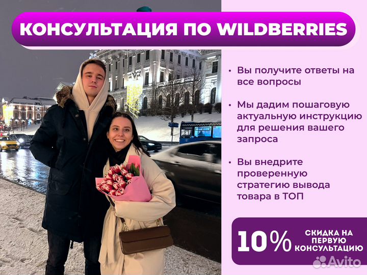 Консультация по Wildberries