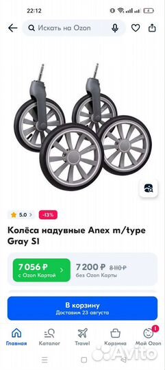 Колеса для коляски Anex