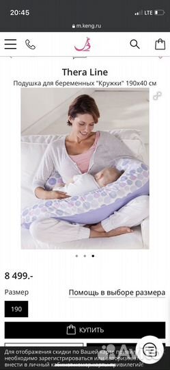 Подушка для беременных theraline