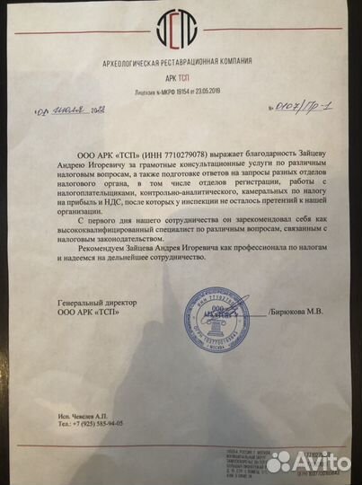 Налоговый консультант