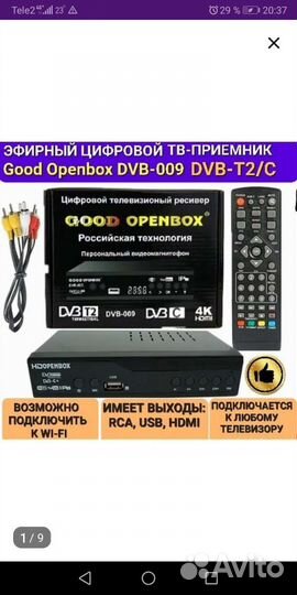 Цифровая тв приставка