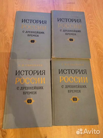 Соловьев История России 1963 редкое коллекционное