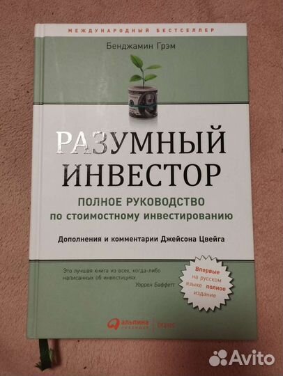 Книга Разумный инвестор