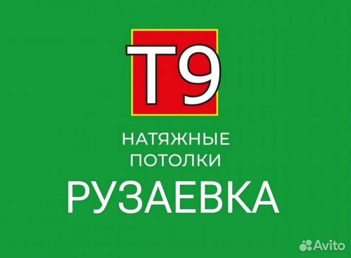 Натяжные потолки