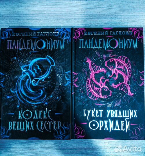 Серия книг «Пандемониум»